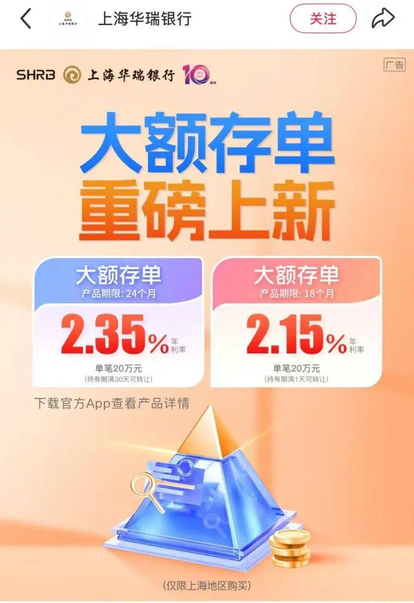 热抢!民营银行上架大额存单,年利率突破2%