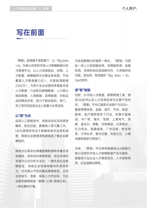 2025年Q3证券行业薪酬报告