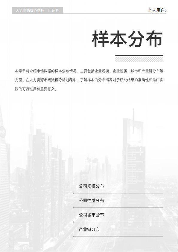 2025年Q3证券行业薪酬报告