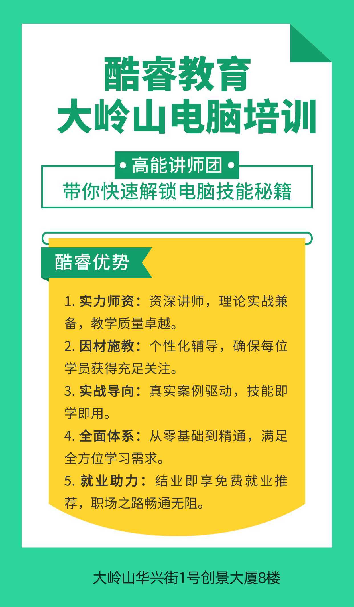 哪里有办公文员电脑培训班?东莞离我最近的电脑培训机构在哪?酷睿教育多家分校成立14年值得信赖