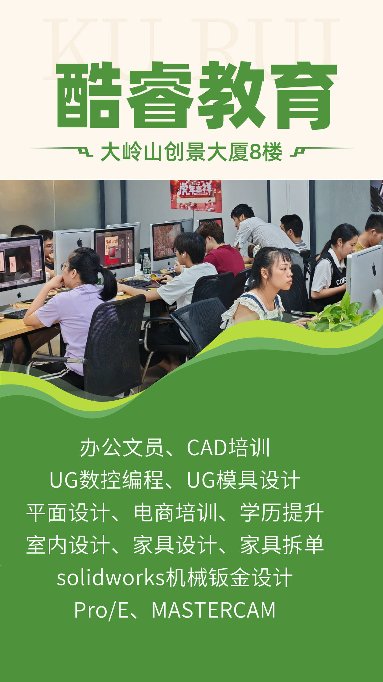 哪里有办公文员电脑培训班?东莞离我最近的电脑培训机构在哪?酷睿教育多家分校成立14年值得信赖