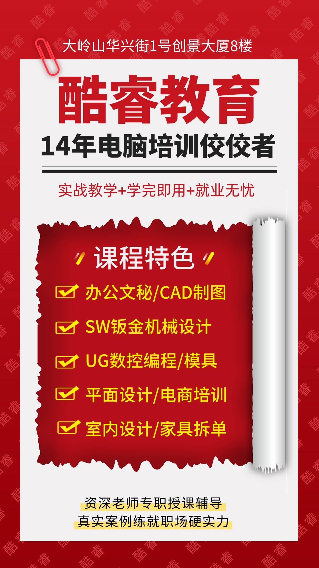 哪里有办公文员电脑培训班?东莞离我最近的电脑培训机构在哪?酷睿教育多家分校成立14年值得信赖