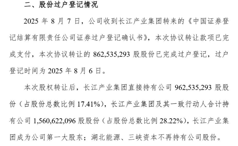 长江证券第一大股东，正式变更！