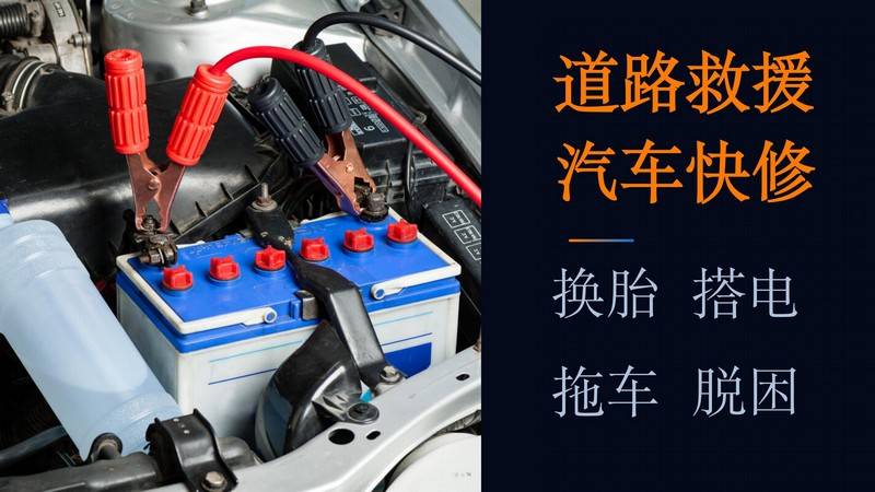 岳阳临湘电瓶没电救援_附近道路救援_24小时电话