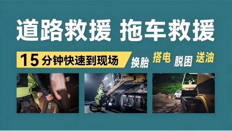 岳阳湘阴汽车没电搭电_道路拖车救援_24小时救援电话