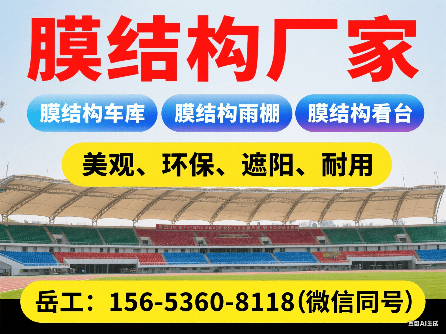 专业!岳阳膜结构车棚雨棚定制厂家电话(膜结构雨棚、膜结构汽车棚、膜结构体育看台工程、膜结构污水池废气膜加盖、膜结构充电桩加油站雨棚等服务)