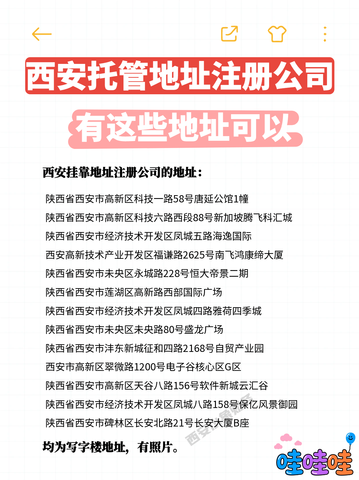 西安托管地址注册公司有哪些地址可以用