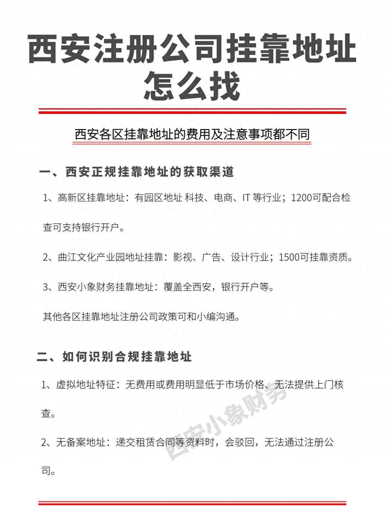 西安注册公司挂靠地址怎么找
