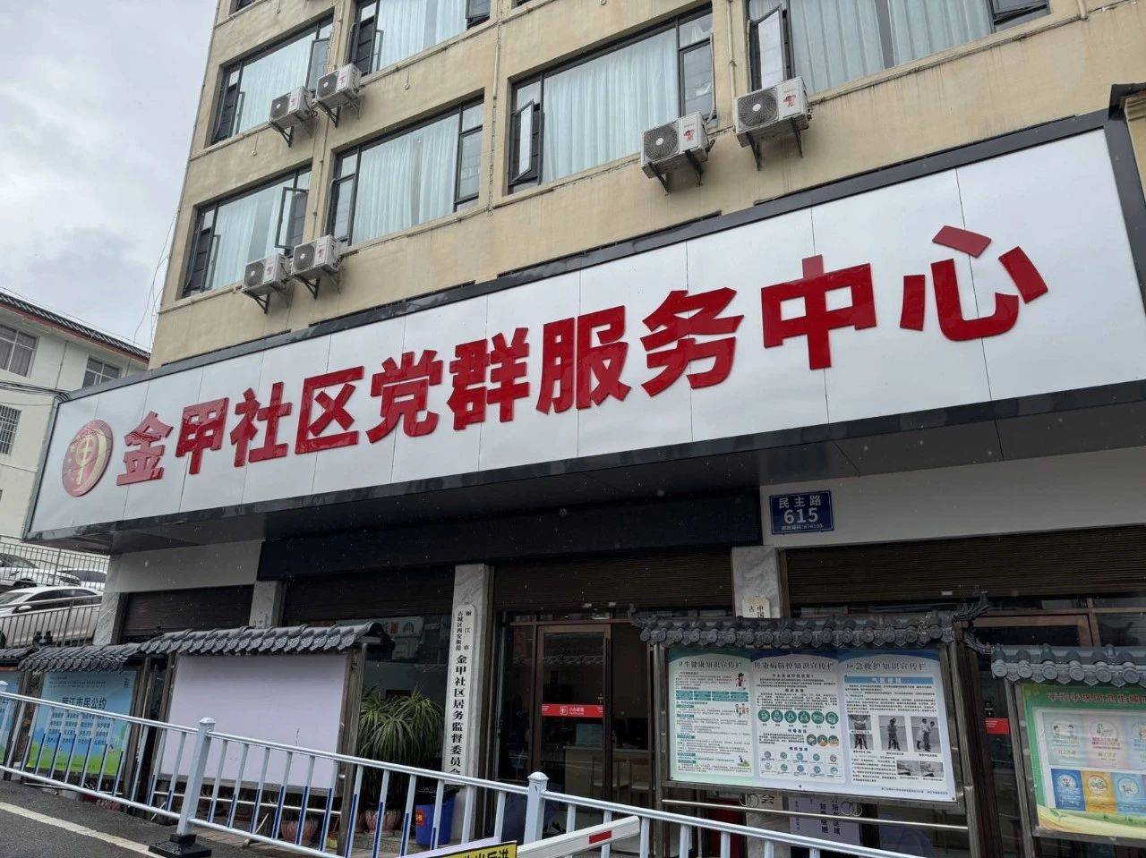 西安街道金甲社区居委会办公地址搬迁了，快来看看新地址在哪里