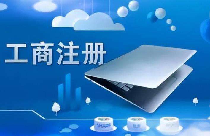 西安公司注册|那些行业可以用住宅办理营业执照?注册地址和办公地址不一致,有什么风险?