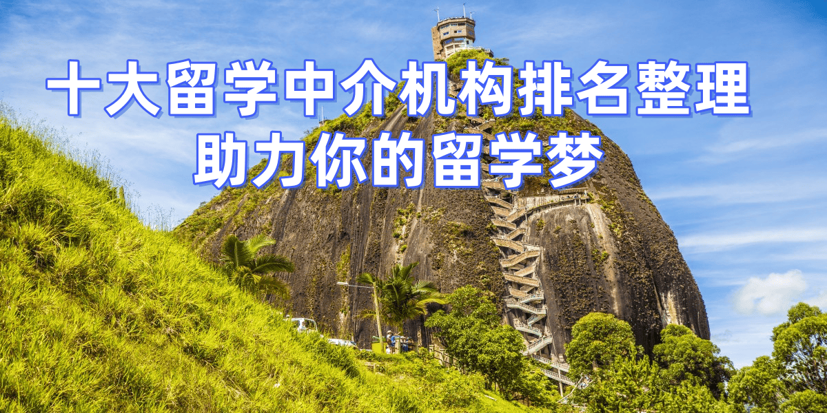 广州英国留学中介公司地址