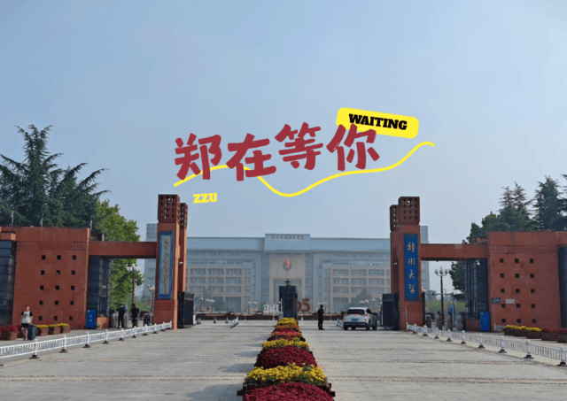 全国第1:郑州大学什么专业好?优势专业,就业多元!