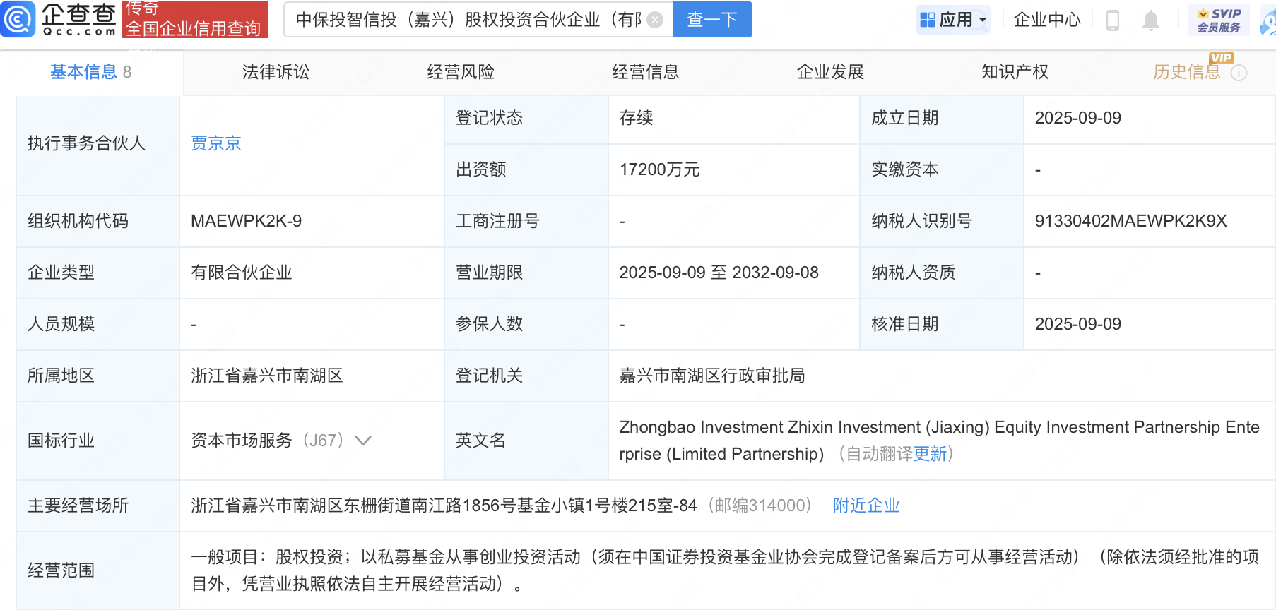 国信证券、复星国际等新设股权投资合伙企业