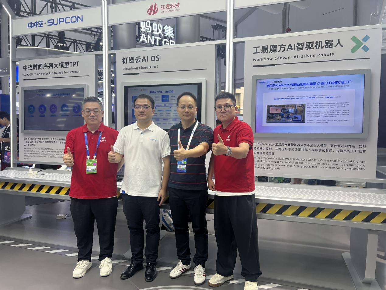 红壹科技-钉铛云AI OS(工业操作系统)受邀亮相“2025阿里云栖大会”,发布B轮新融资