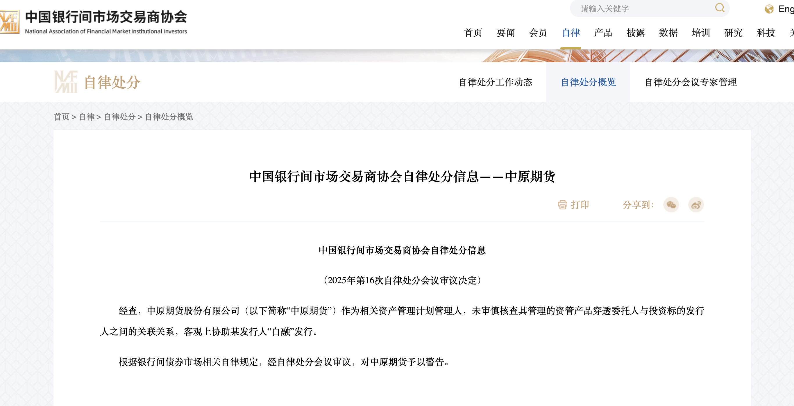 资管穿透失察,中原证券子公司被警告