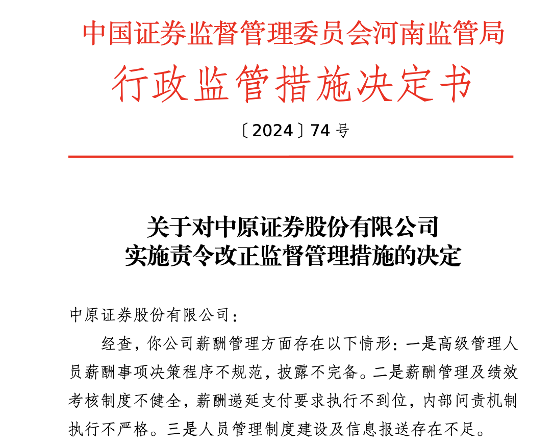 资管穿透失察,中原证券子公司被警告