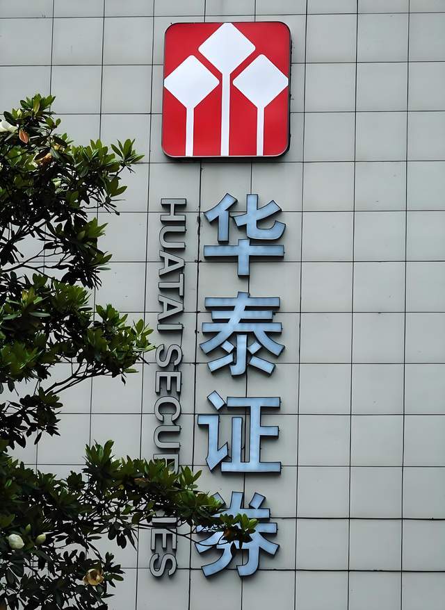 华泰证券发布半年报：投行业务增长放缓、资管业务收入下滑