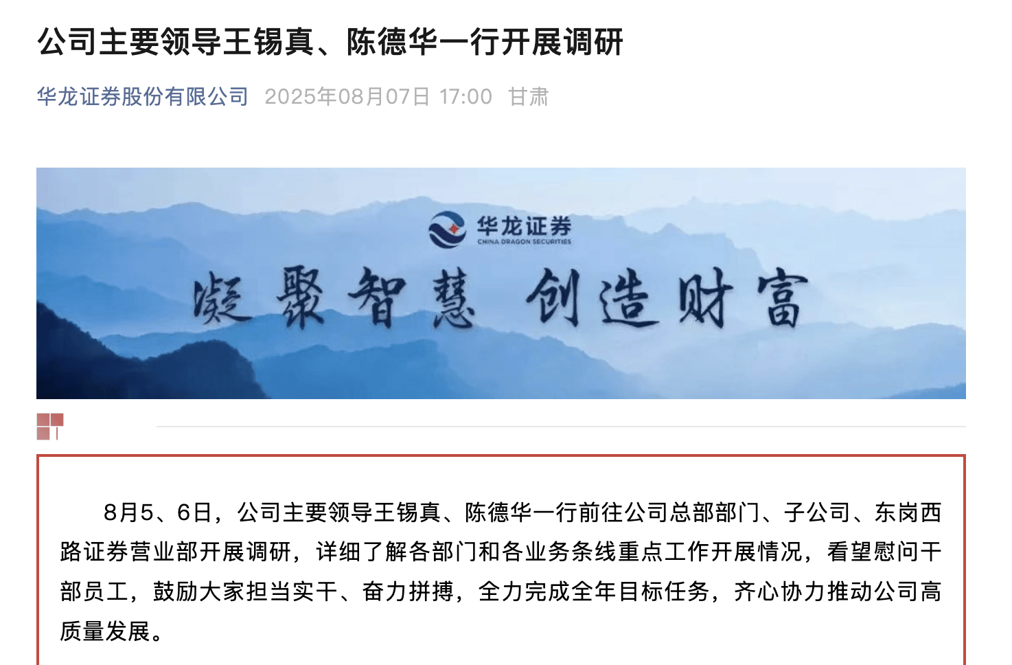 华龙证券高管更替,上市历时8年仍未果