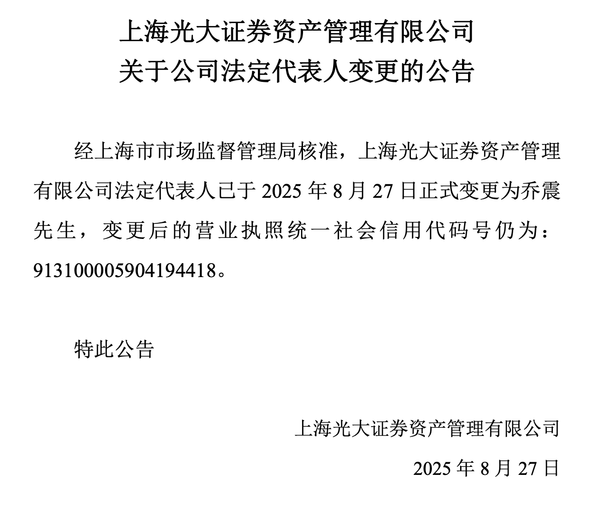 光证资管换帅:人事频繁调整的两年与资管转型的阵痛
