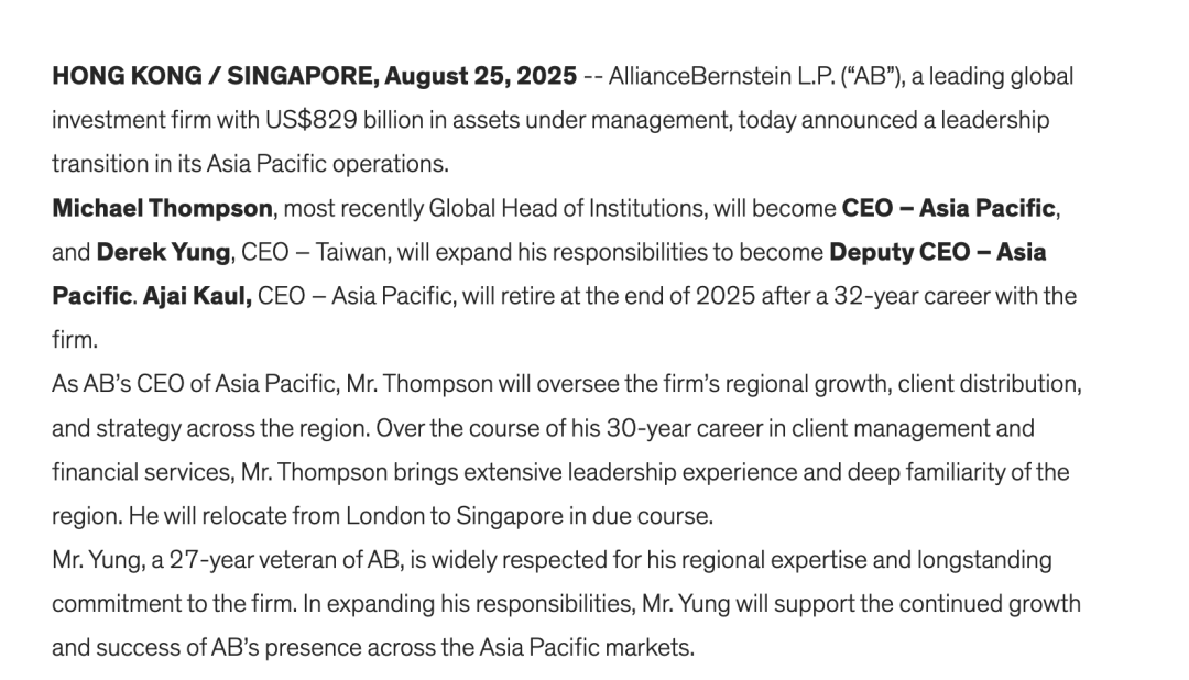 万亿资管巨头,高管变动