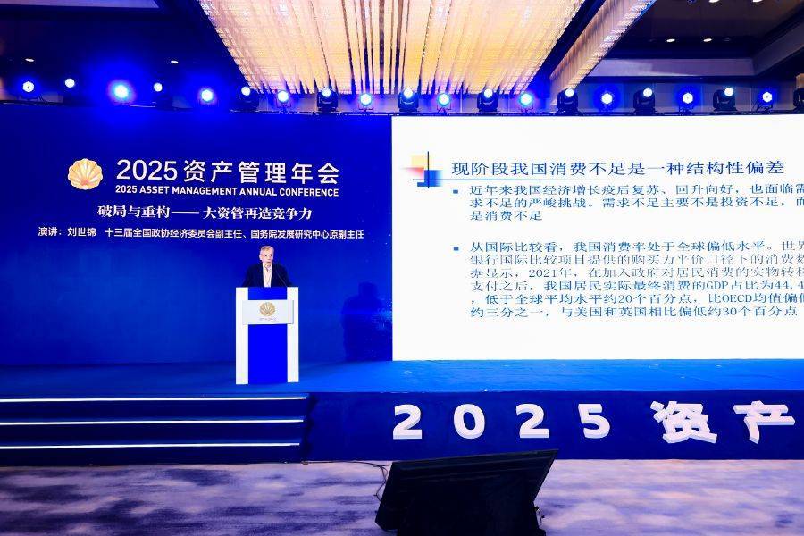 低利率时代再造资管机构竞争力:2025资管年会“破局与重构”