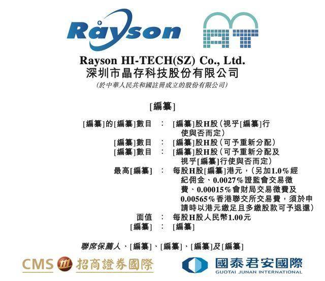 晶存科技41岁CFO李佳熙兼任董秘,曾任职毕马威华振、平安证券