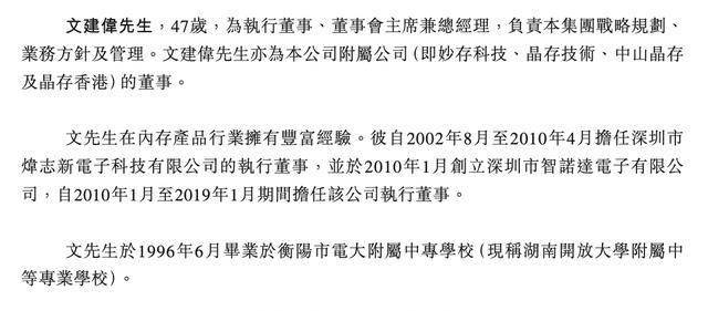 晶存科技41岁CFO李佳熙兼任董秘,曾任职毕马威华振、平安证券