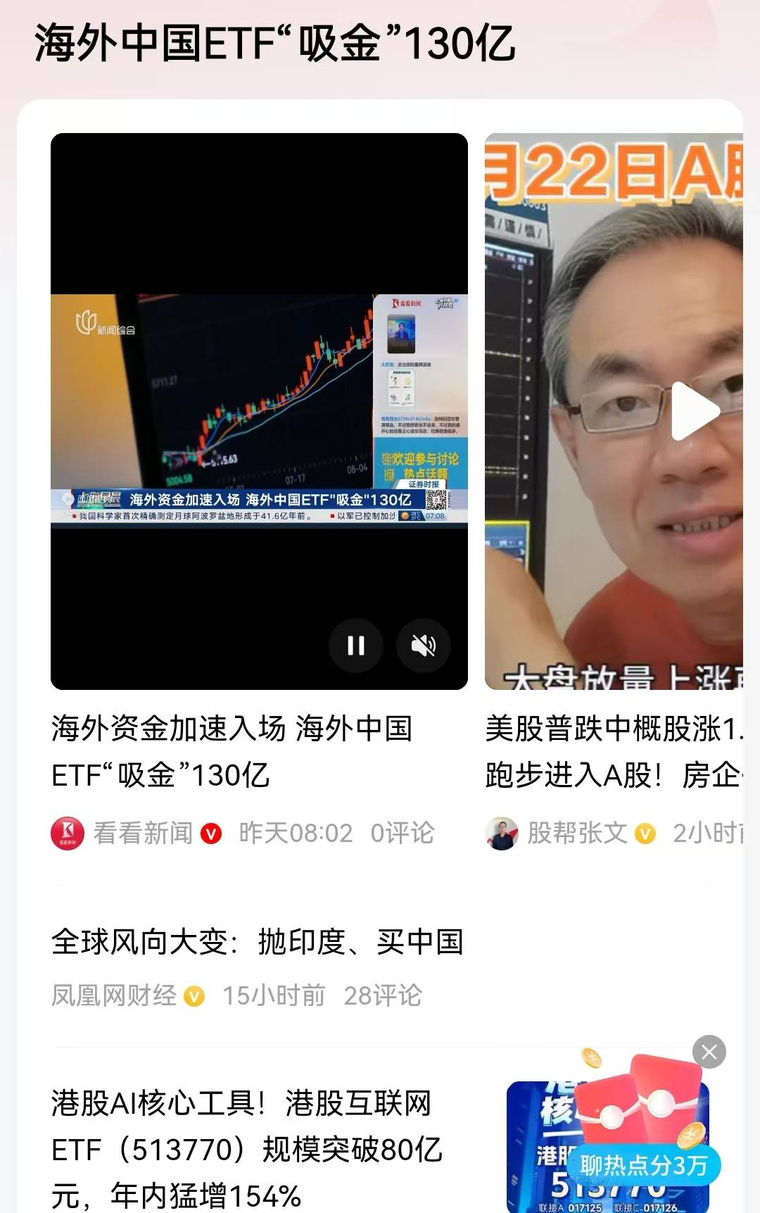 买ETF基金,新股民的最佳之选?海外投资者半年狂买130亿?