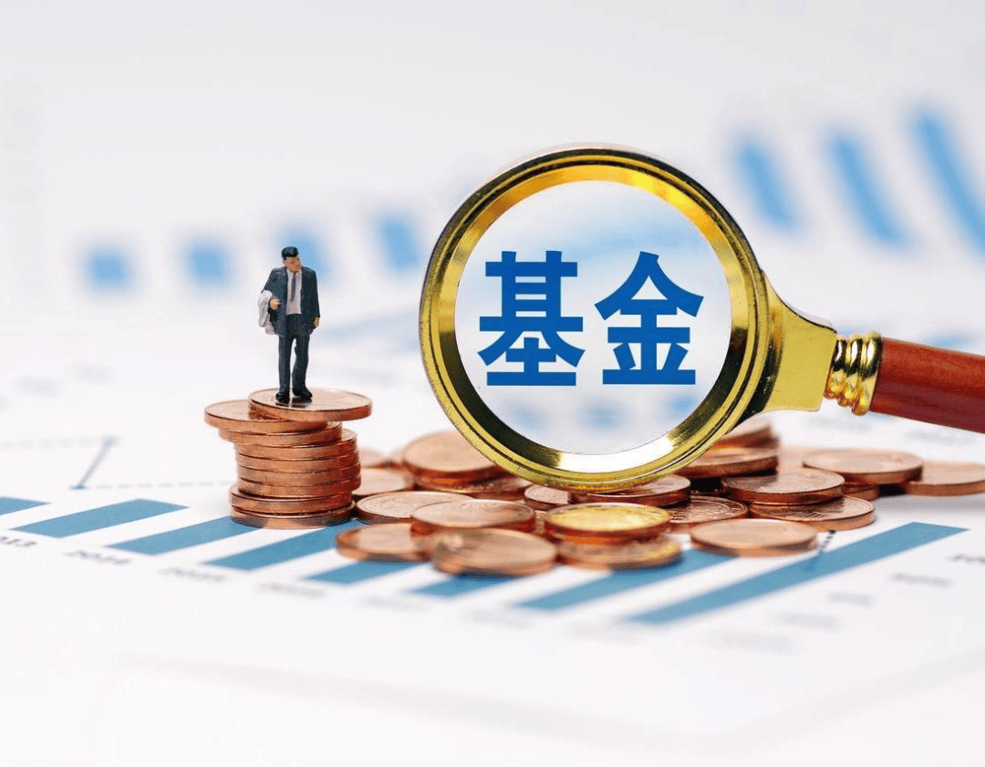 两年近4300只基金降费,你买基金省了多少成本?|谈股论金