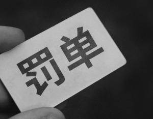 证券评级业务未遵循一致性原则,标普中国被北京证监局处罚