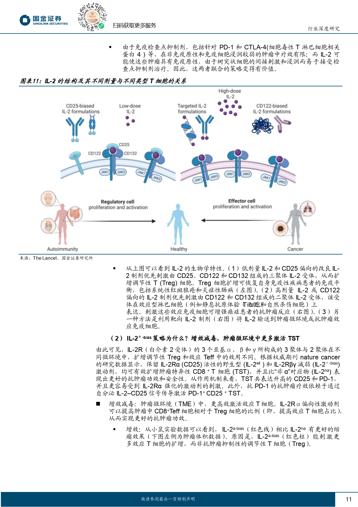 医药行业行业研究:从IL-2双抗,看TAA、细胞及趋化因子的PD-1升级新方向-国金证券