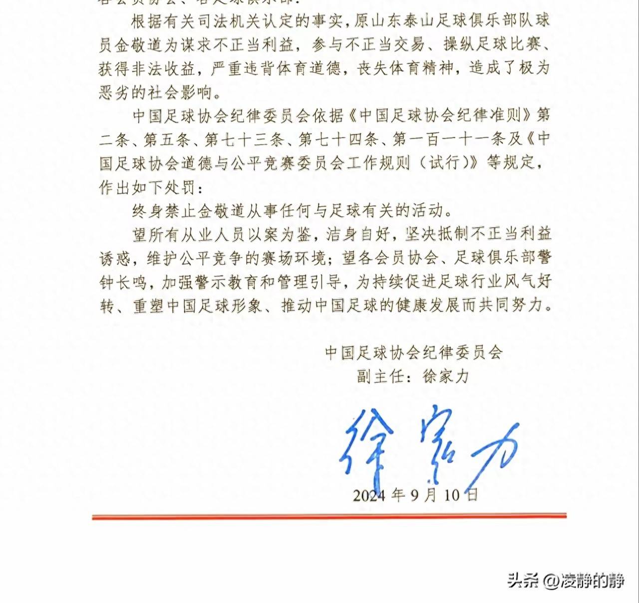 足协是有处罚权的。但最近看到的处罚决定，为啥都是副主任签发？