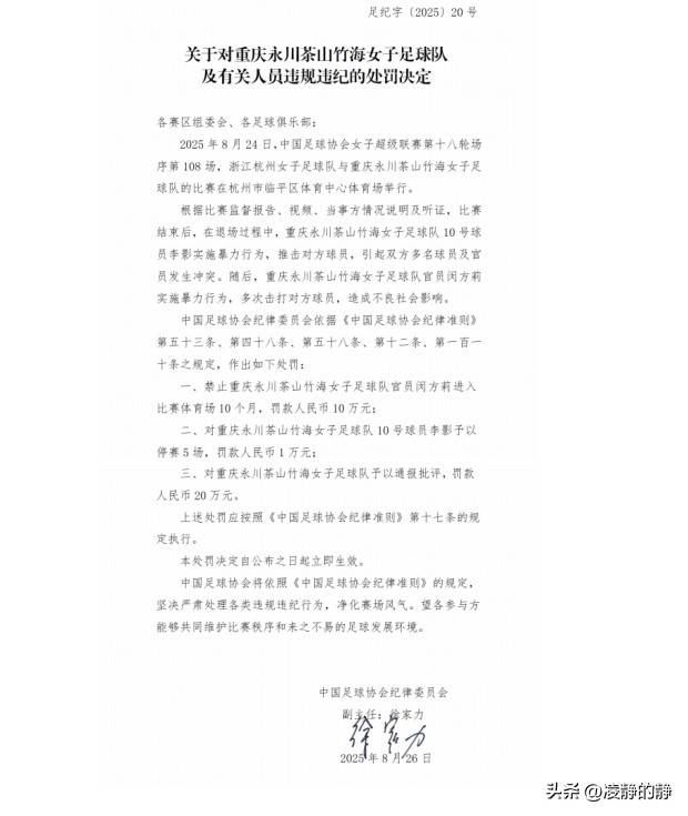 足协是有处罚权的。但最近看到的处罚决定，为啥都是副主任签发？