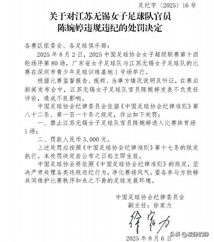 足协是有处罚权的。但最近看到的处罚决定，为啥都是副主任签发？