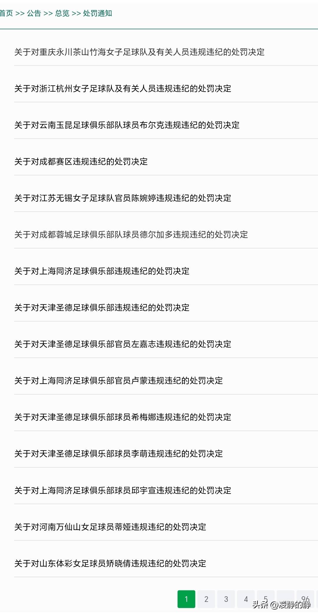 足协是有处罚权的。但最近看到的处罚决定，为啥都是副主任签发？