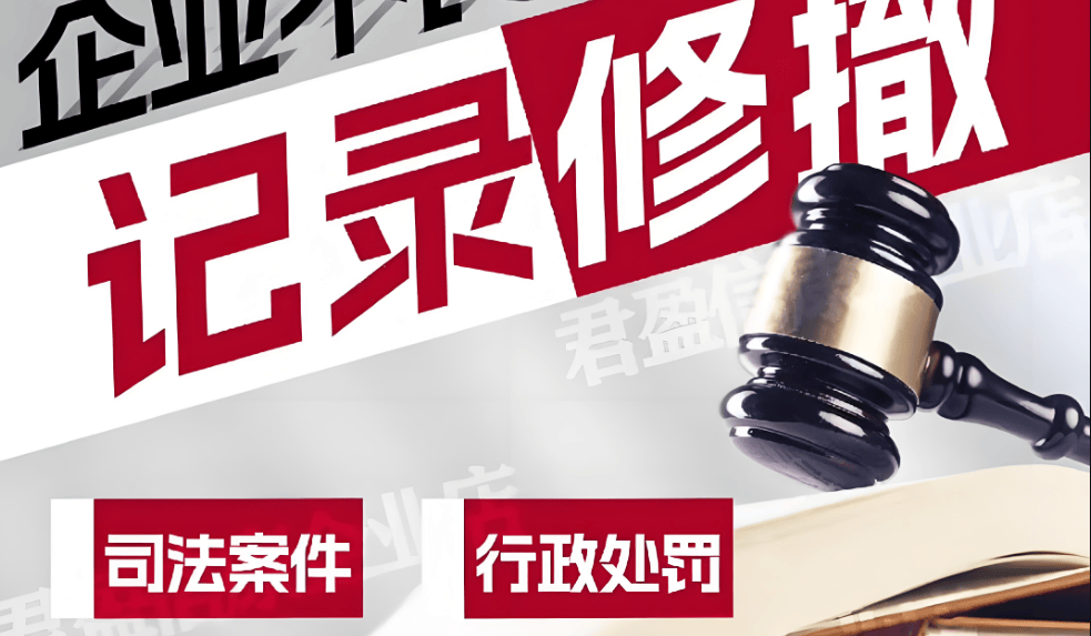 信用中国处罚记录修复:企业合作信任的基石