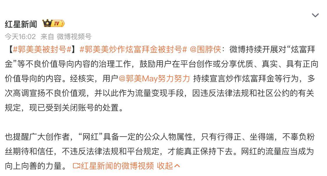 郭美美账号因持续炒作炫富拜金被封!炫富资金来源被扒,两次入狱仍不收手!