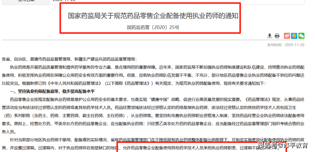 执业药师证书注销潮:3.1万药师受波及,整治加码