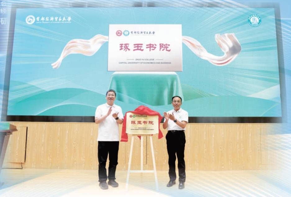 聚焦新时代首都发展 服务国家战略发展大局