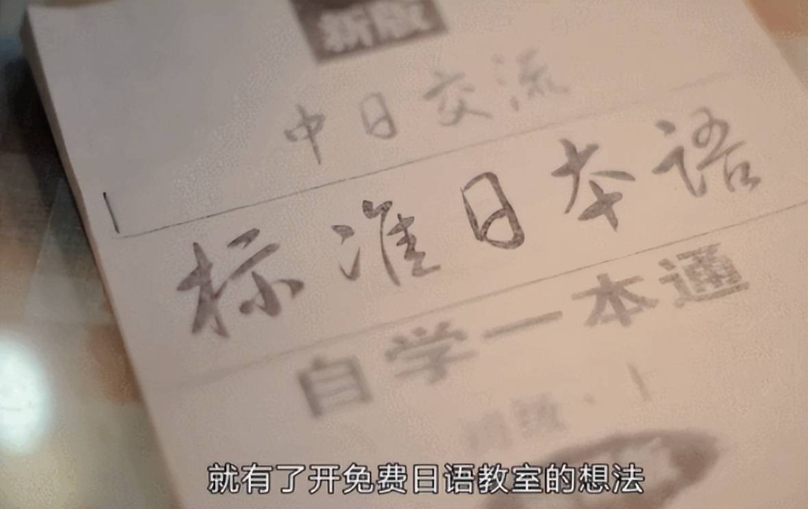 2007年日本老人迁居武汉,开店16年工资仅3300元:遗产都捐给员工