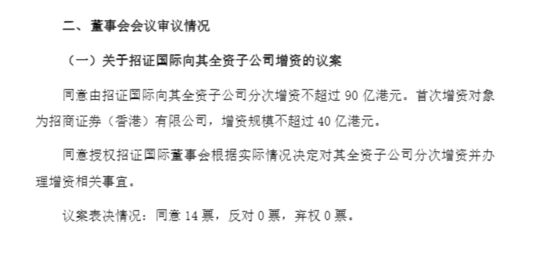 90亿港元!招商证券大手笔增资