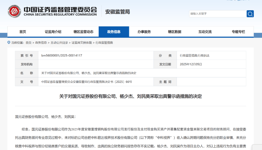 刚刚!华泰联合证券、国元证券等2家券商收到警示函!