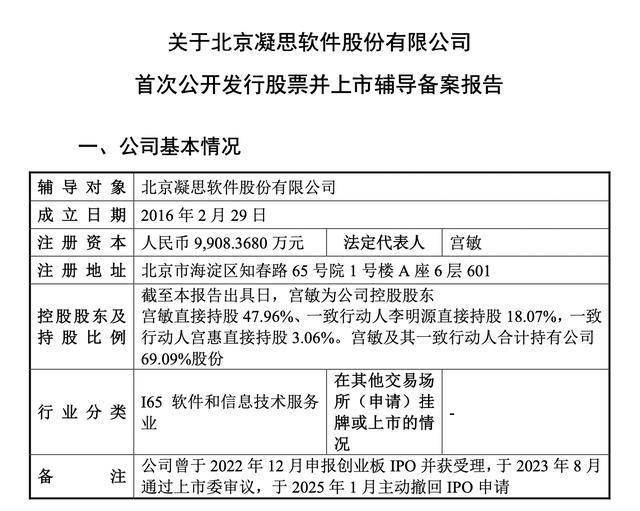 创业板撤单10个月后,凝思软件拟再冲刺IPO、华泰联合证券辅导