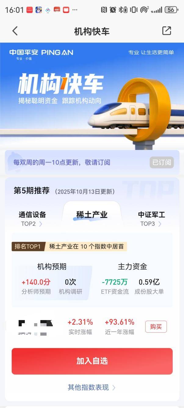 借鉴机构投资动向,平安证券联合天弘基金共同推出“机构快车”投资工具