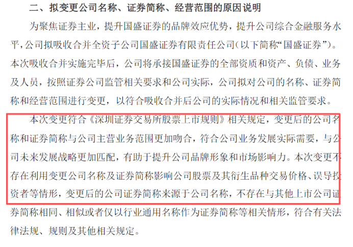 新国盛证券时代正式开启,新简称,新官网,呈现五大变化