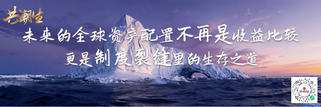 香帅年度演讲:“2025:新世界、新秩序、新财富”