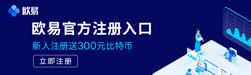 o易交易所-欧意交易所平台-欧意交易所app下载