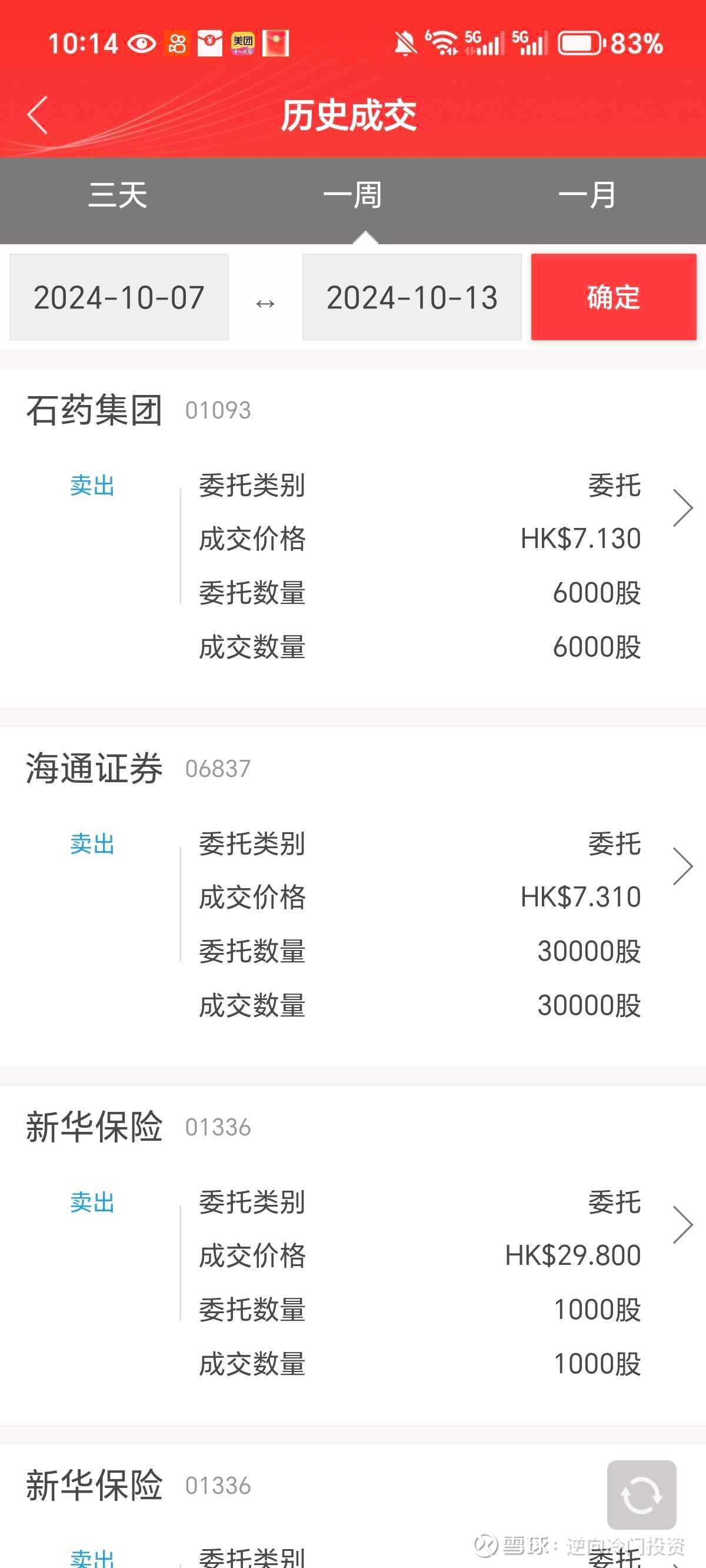 海通证券手机交易软件(海通证券手机交易软件怎么不见了) 海通证券手机交易软件(海通证券手机交易软件怎么不见了)