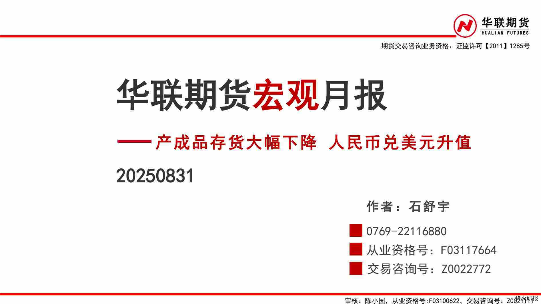 证券月报(证监会关于券商月报的规定) 证券月报(证监会关于券商月报的规定)