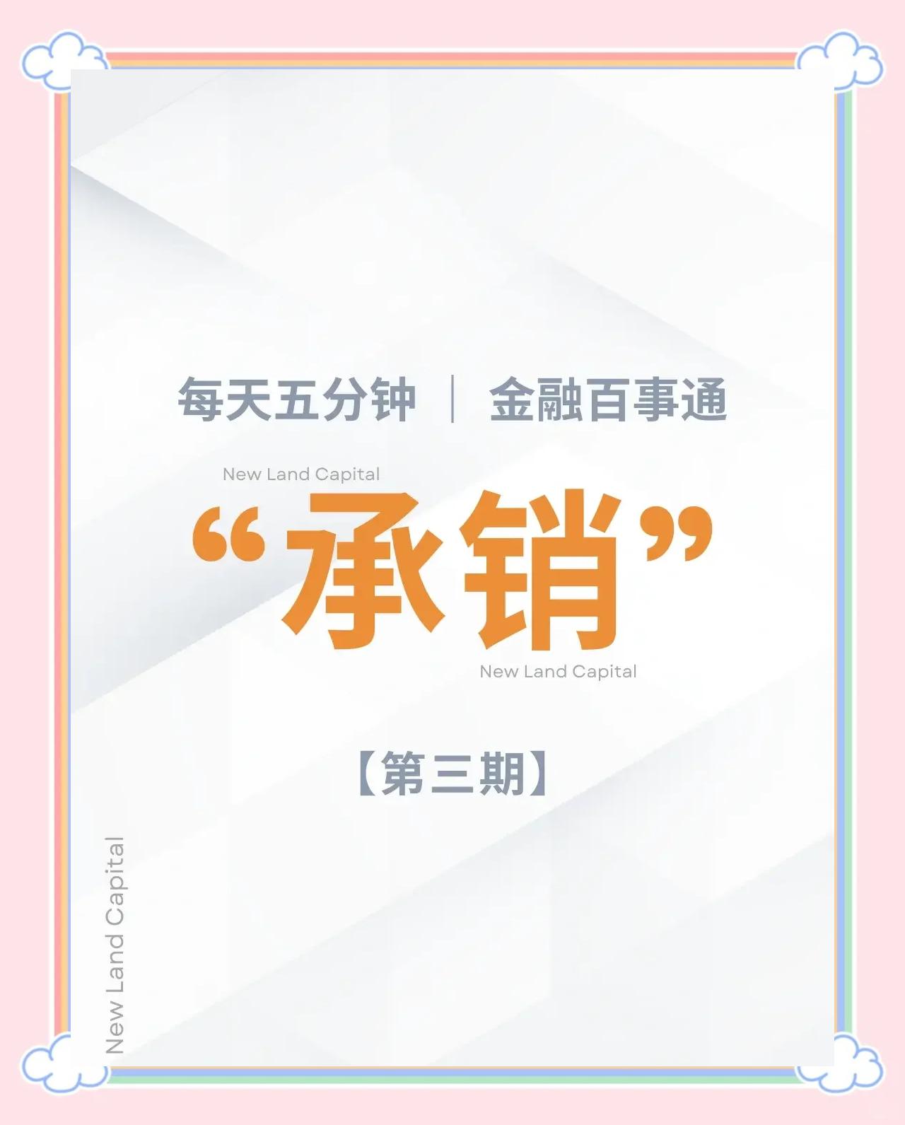 证券公司承销证券(证券公司承销证券业务) 证券公司承销证券(证券公司承销证券业务)